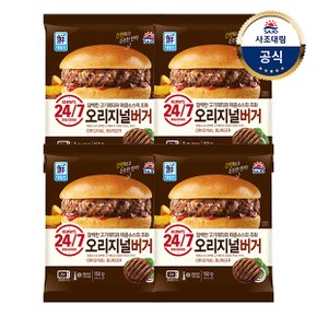 [대림냉동] 24/7 햄버거 x4개 /오리지널150g/치즈160g