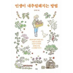 인생이 내추럴해지는 방법 : 와인과 삶에 자연을 담는 프랑스인 남편과 소설가 신이현의 장밋빛 인생, 그 유쾌한 이야기