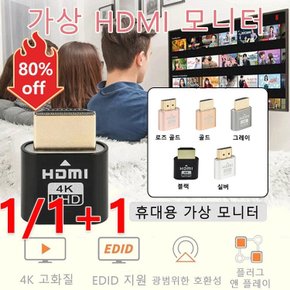 1/1+1 텔레비전 스트리밍 그래픽카드 가상 HDMI모니터 4K 고화질/광범위한 호환성 회색1+로즈 골드... 1