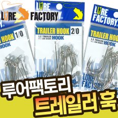 루어팩토리 트레일러훅 스피너베이트바늘 LFH-5166TL