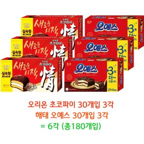 무료배송 오리온 초코파이 30개입(3각)+오예스 30개입(3각)=6각(180개입