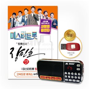 효도라디오+USB_트롯신사[장민호]-미스터트롯&사랑의콜센타47곡