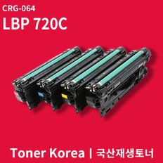 캐논 컬러 프린터 LBP 720C 교체용 고급형 재생토너