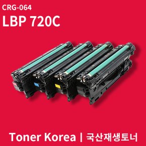 캐논 컬러 프린터 LBP 720C 교체용 고급형 재생토너