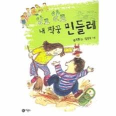 알로 알로 내짝꿍 민들레-36(난 책읽기가 좋아 3단계)