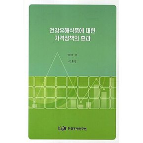 건강유해식품에 대한 가격정책의 효과