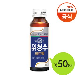 광동 솔표 위청수 골드액 75ml x50병