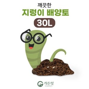  화분백화점 퇴비 상토  배양토 분갈이흙  상토 지렁이 배양토30리터