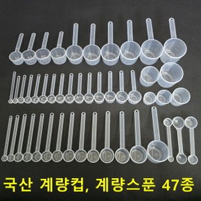 국산 분유스푼 10 20 30 40 50ml대용 계량스푼 계량컵 0.5~200cc 47종전제품 단품및세트 별도구매가능