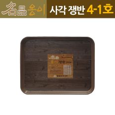 식당 업소용 나무옹이 사각쟁반 트레이 32x24 4-1호