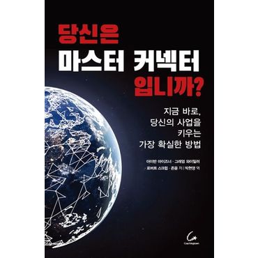 교보문고 당신은 마스터 커넥터입니까?