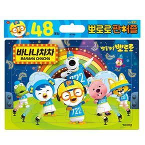 뽀로로 판퍼즐 48조각