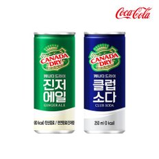 코카콜라 캐나다드라이 250ml x 30캔 진저에일 /클럽소다 골라담기 탄산음료