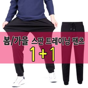 1+1 봄 가을 신축성 좋은 조거 트레이닝 바지 고무줄 추리닝 운동복 남성 하의_P387403332
