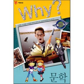 (중고/중)Why 와이 문학
