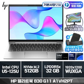 엘리트북 830 G11 A1VH2PT U5-125U ( 32G/ 512GB / Win11프로)[기본제품]*모니터 증정 행사*