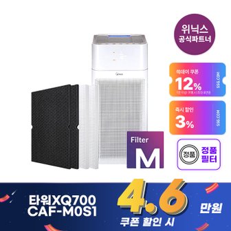 위닉스 [공식인증점]정품 위닉스공기청정기필터 타워XQ700 CAF-M0S1 M필터