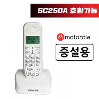  모토로라 증설용무선 전화기 S1211AH 화이트