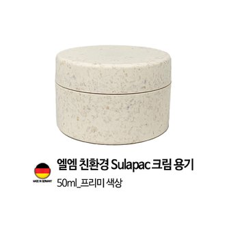 이노타임 [독일 제조]엘엠 친환경 용기 Sulapac 프리미엄 50ml 1개