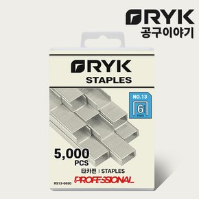 라이크 타카핀 NO13 6mm 5000PCS 손타카핀 건타카심 RS13-0650