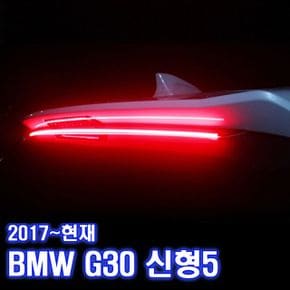 자동차 LED보조브레이크등 BMW 순정형 램프 G30전용