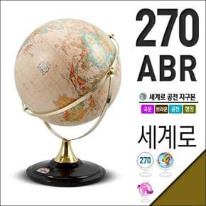 세계로/일반지구본 270-ABR(지름:27cm/브라운/공전자전)지구의/장난감/완구/문구/선물/어린이날/크리스마스