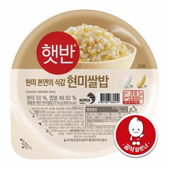 CJ제일제당 햇반 현미쌀밥 210G 18ea