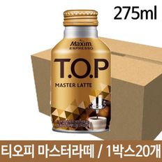 커피 맥심커피 맥심캔커피 캔커피 맥심 티오피 마스터라떼 275ml 캔