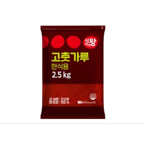 고춧가루(한식용 굵은) 2.5kg