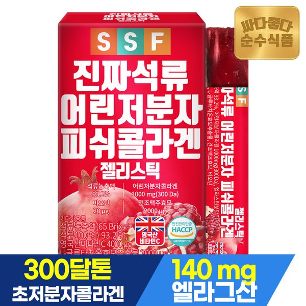 진짜 석류 어린 저분자 피쉬 콜라겐 젤리 스틱 300달톤 1박스(15포) / 어류 비타민C 글루타치온