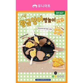 DIY627 황금잉어빵놀이 만들기