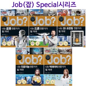 [링거치대증정][국일아이] JOB Special 시리즈(전5권)