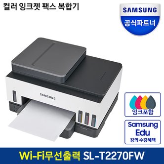 삼성 SL-T2270FW 정품무한 잉크젯복합기 인쇄/복사/스캔/무선/팩스[잉크포함]