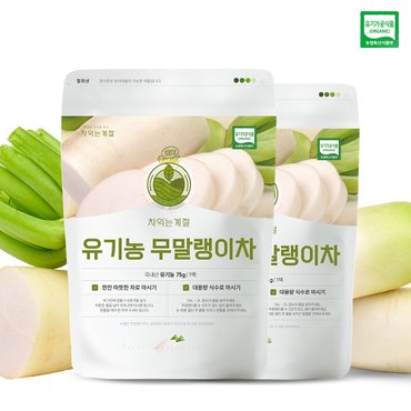  차익는계절 유기농 무말랭이차 75g + 75g (총 2봉) 국산 무우차