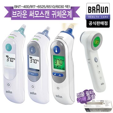 BRAUN 정품 브라운 귀체온계 IRT-6030/6510/6525 (필터21p포함)/비접촉식 BNT400 택1