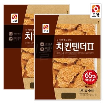  사조오양 치킨텐더 1kg 2개