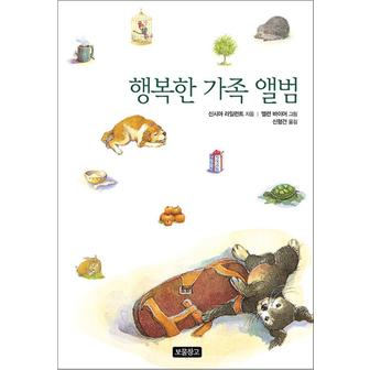 제이북스 행복한 가족 앨범 (상상놀이터 9) (양장)