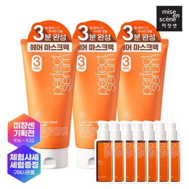 미쟝센 퍼펙트 3분 살롱팩 300ml x 3+증정