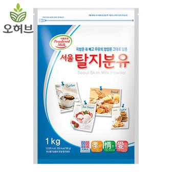 오허브 탈지분유 우유 가루 1kg 탈지유100%(서울우유)