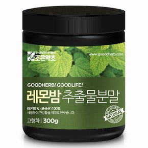 레몬밤 추출분말 300g