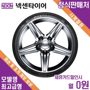 넥센타이어 파손보장 맞춤관리 그랜저 245/45R18 최고급형 3년 월4500