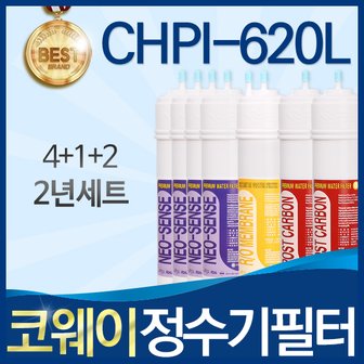 필터탑스 코웨이 CHPI-620L 고품질 정수기 필터 호환 2년 관리세트