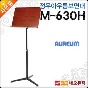 정우 아우름 보면대 Aureum M630H / M-630H 원목상판