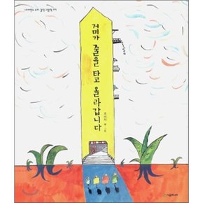 (중고/중)거미가 줄을 타고 올라갑니다