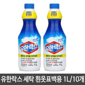 오너클랜 유한락스 세탁 흰옷 표백 1L 얼룩제거 와이셔츠 의류