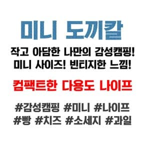 미니 도끼칼 캠핑 중식도 키위 빵칼 주방칼 디저트 치즈 버터 나이프 우드 나무 손잡이 식도