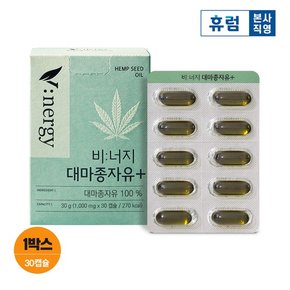 ] 비너지 대마종자유 플러스 1,000mg X 30캡슐 1박스