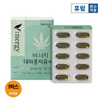 휴럼 ] 비너지 대마종자유 플러스 1,000mg X 30캡슐 1박스