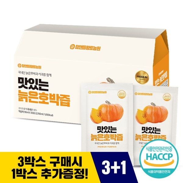 3+1 맛있는 늙은호박즙 90ml x 30포 (3개 구매시 1개 증정)