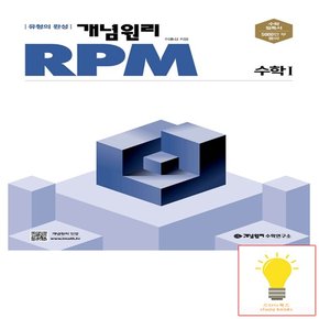 RPM 고등 수학 1